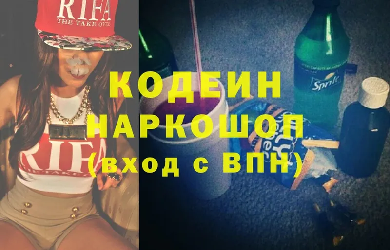 Кодеиновый сироп Lean Purple Drank  Боровск 